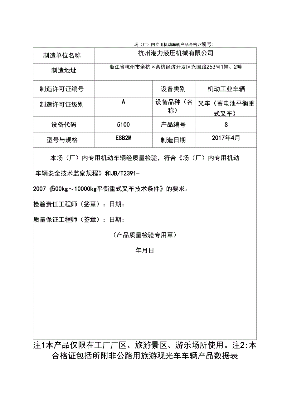 叉车合格证平衡重DEC_第1页