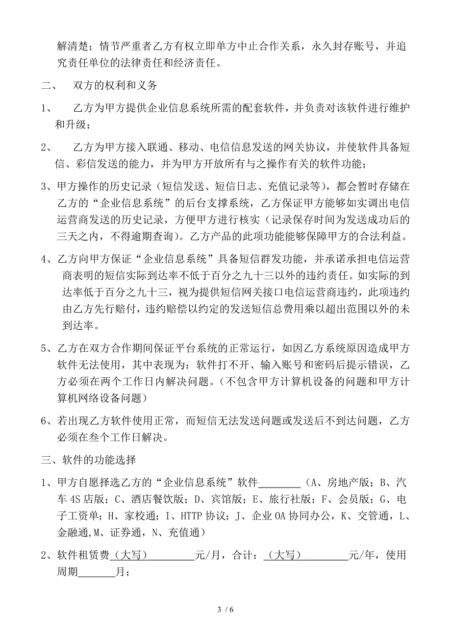 安徽中域短信合同_第3页