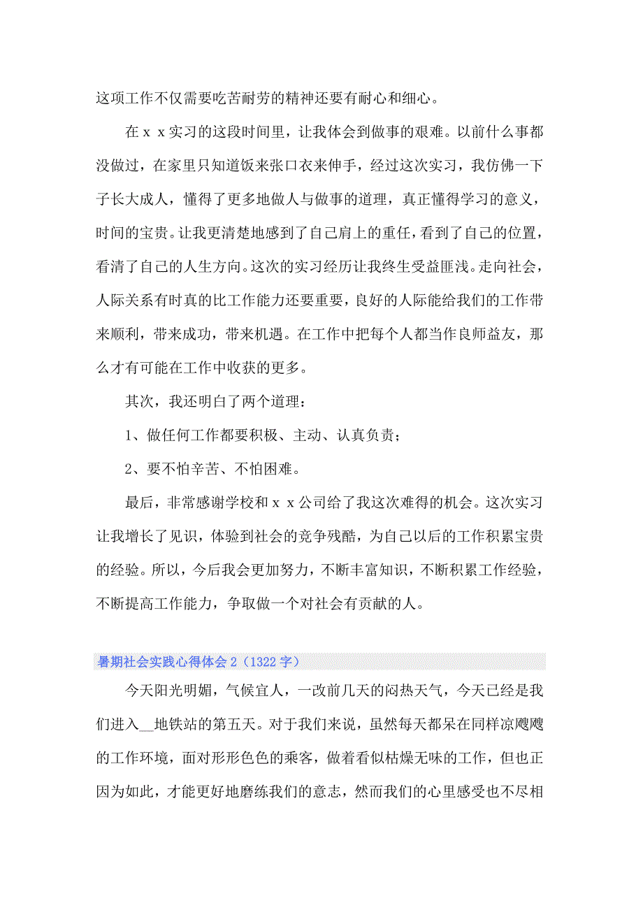 （精编）2022年暑期社会实践心得体会15篇_第2页