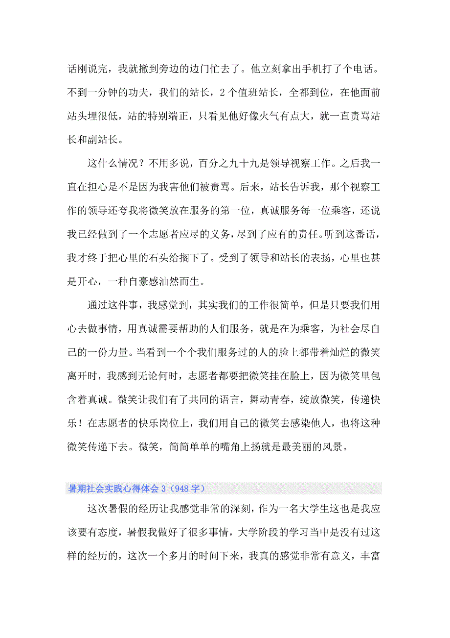 （精编）2022年暑期社会实践心得体会15篇_第4页