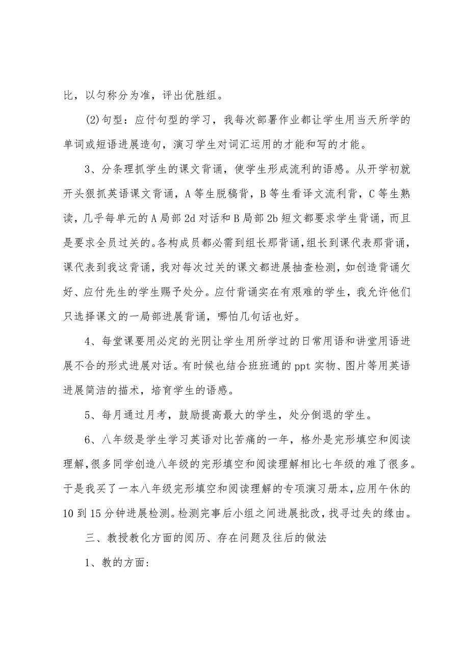 八年级第一学期英语教授教化工作总结.docx_第2页