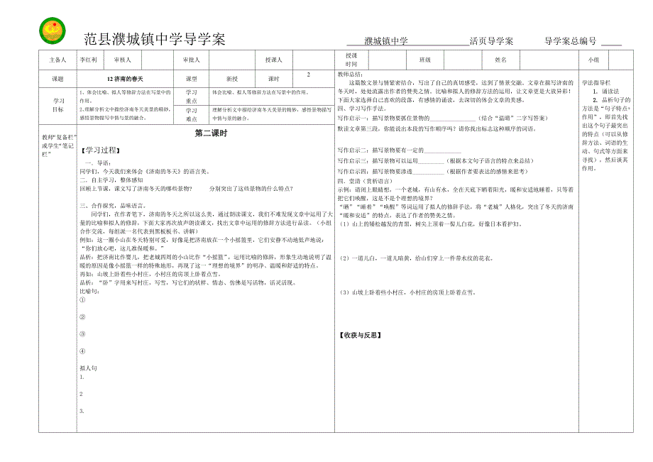 12课济南的冬天第二课时_第1页