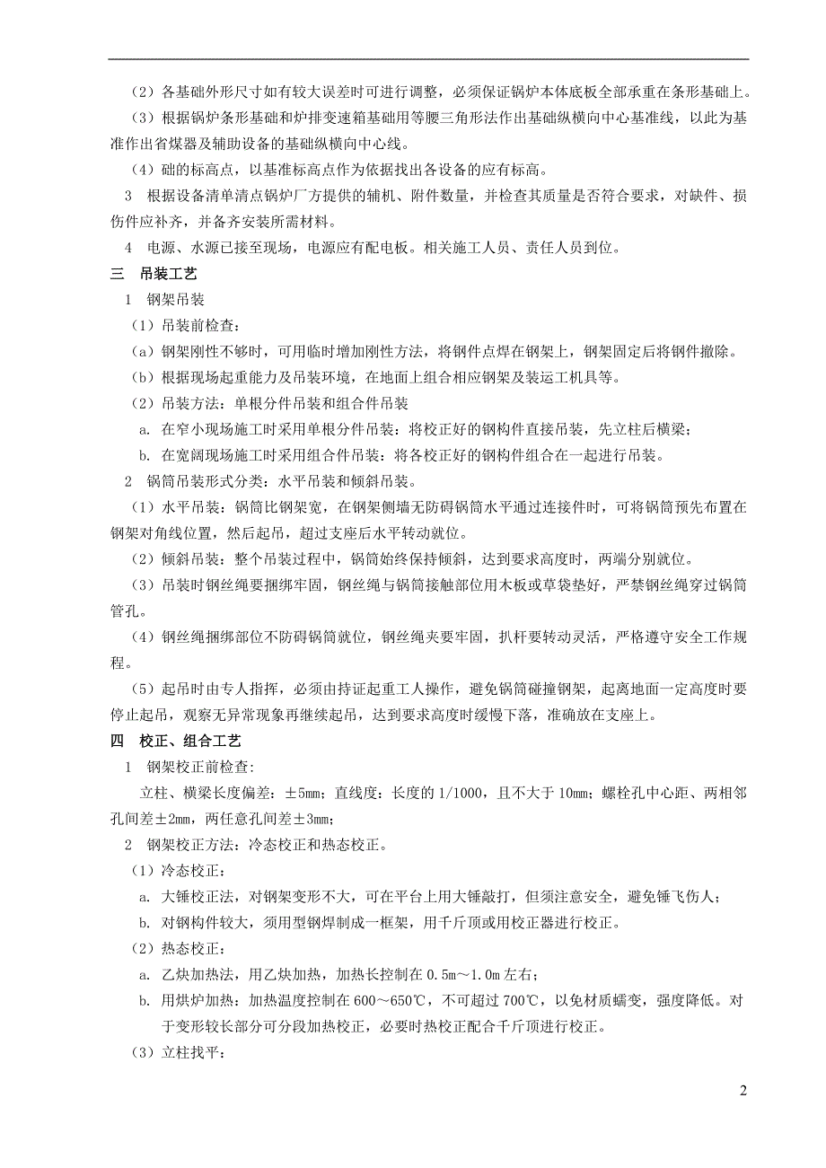 精品资料2022年收藏锅炉安装工艺_第4页