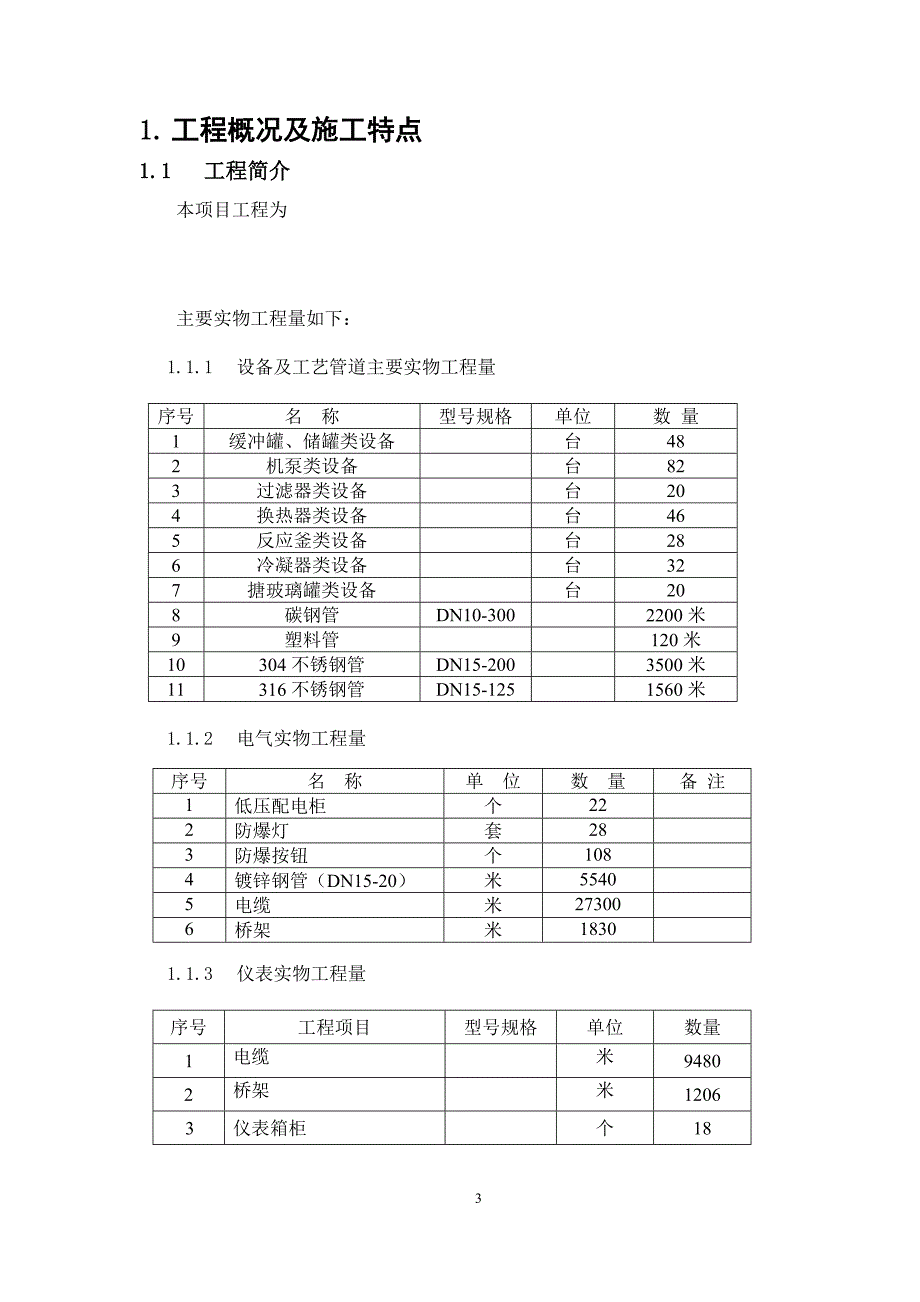 某公司车间设备管道安装工程施工组织设计1_第3页