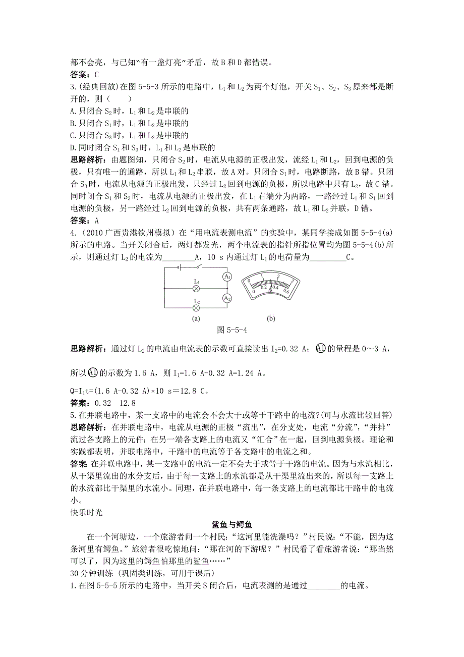 第5章同步测控优化训练 五、探究串、并联电路的电流规律_第2页