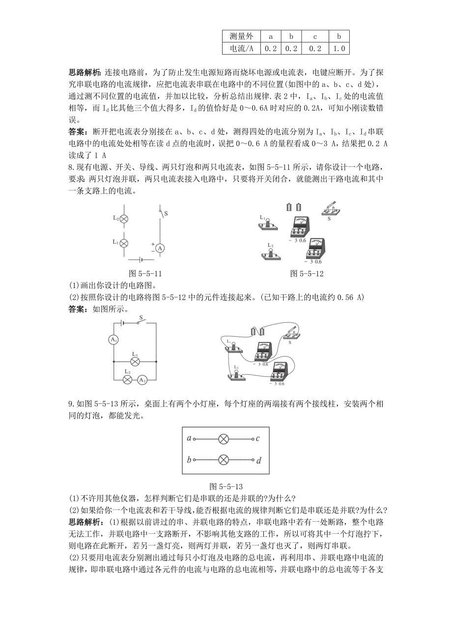 第5章同步测控优化训练 五、探究串、并联电路的电流规律_第5页