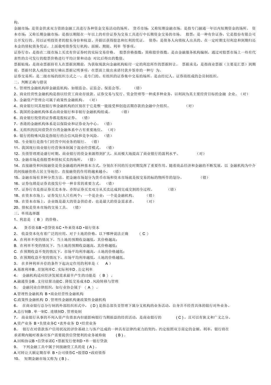 组织、现代、货币银行、公司概论答案_第5页