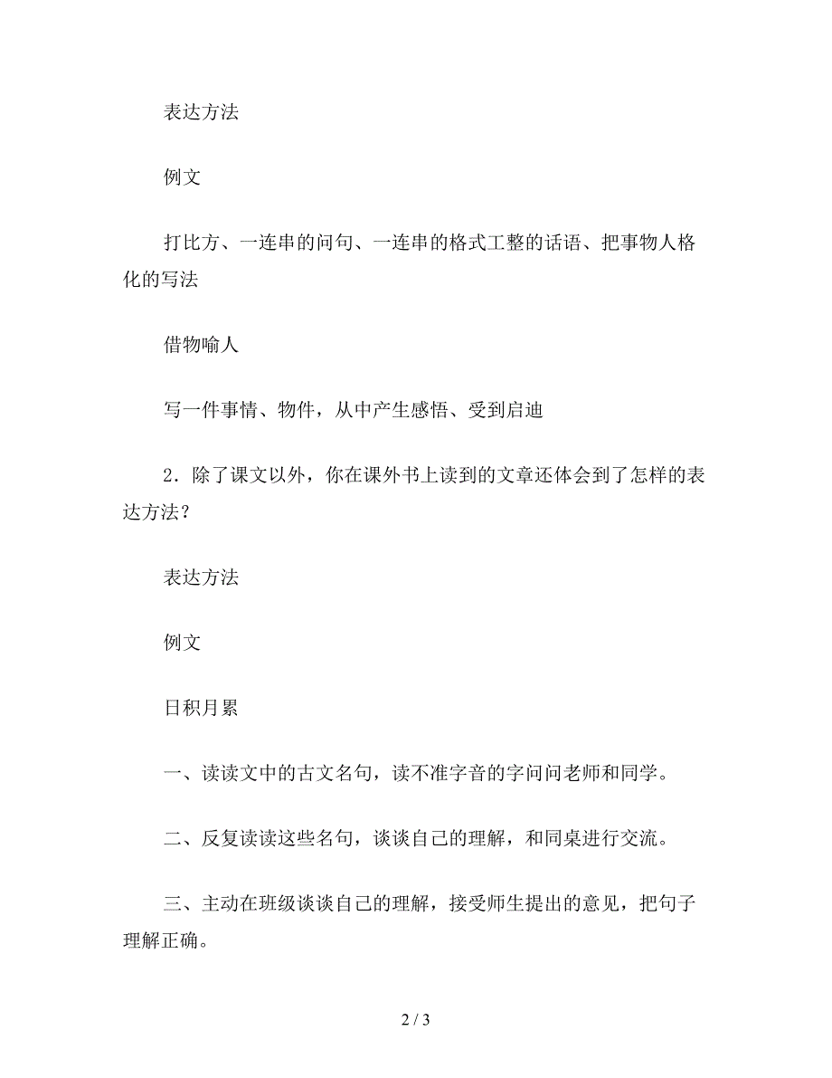 【教育资料】六年级语文《回顾&#183;拓展一》教学设计A案.doc_第2页