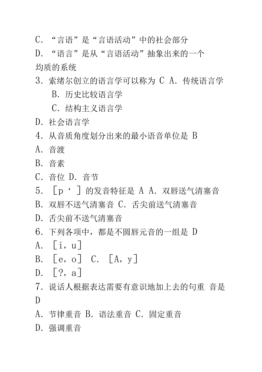 语言学概论试题及答案_第2页