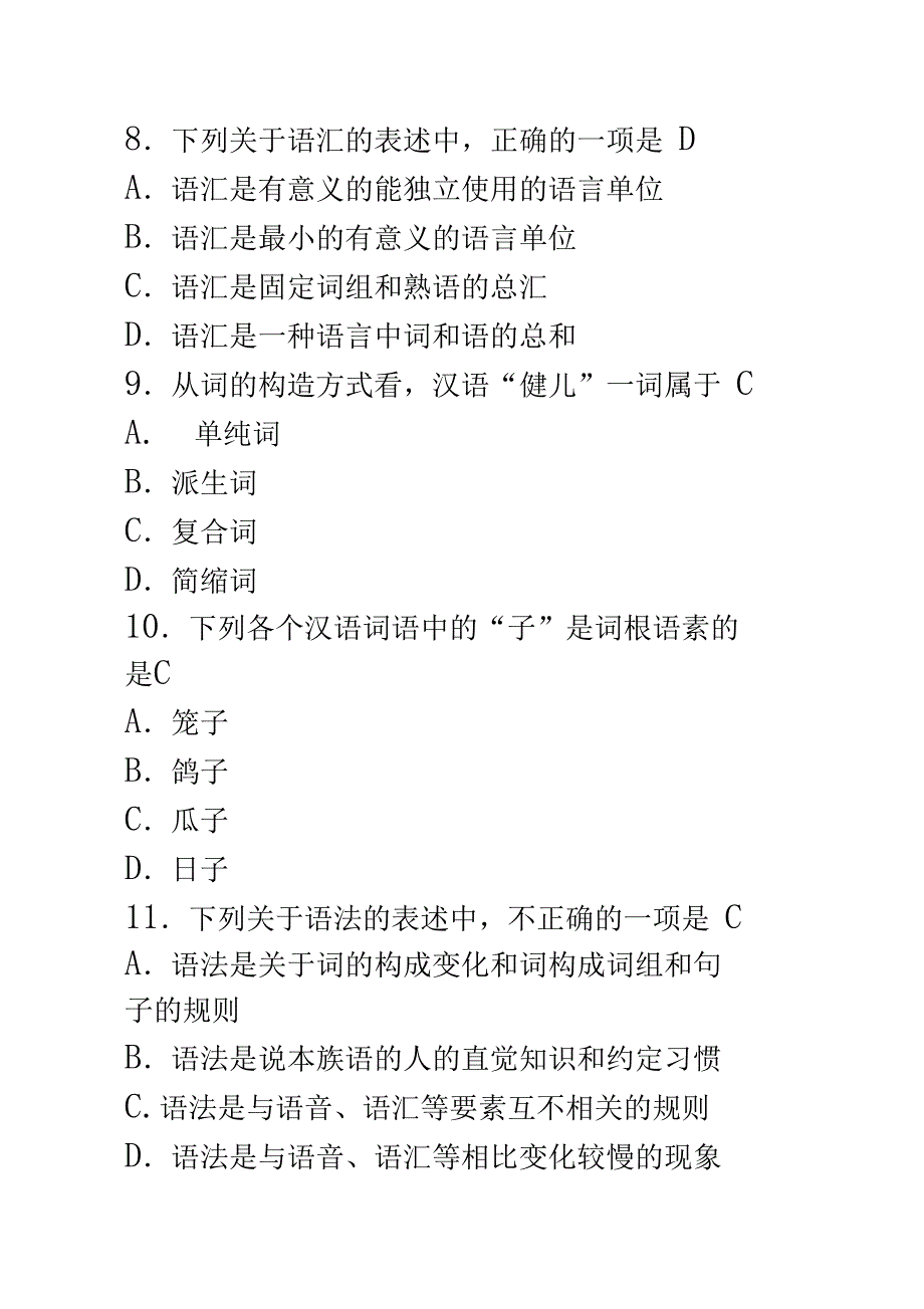 语言学概论试题及答案_第3页