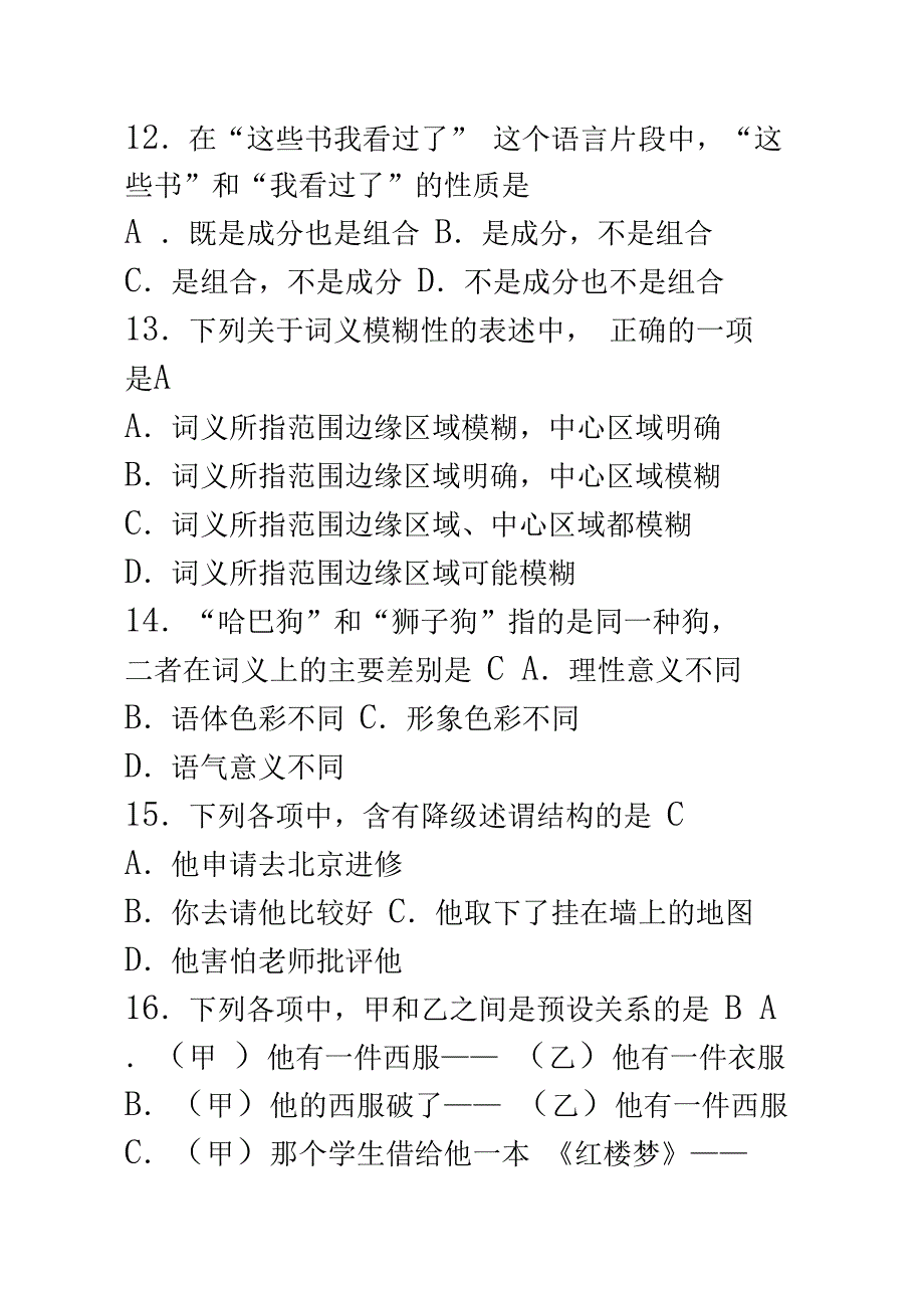 语言学概论试题及答案_第4页