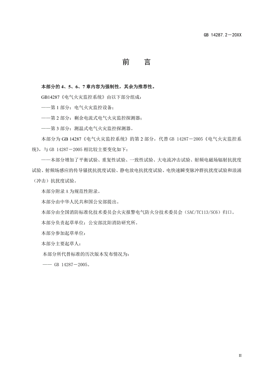 电气火灾报警控制系统部分2_第3页