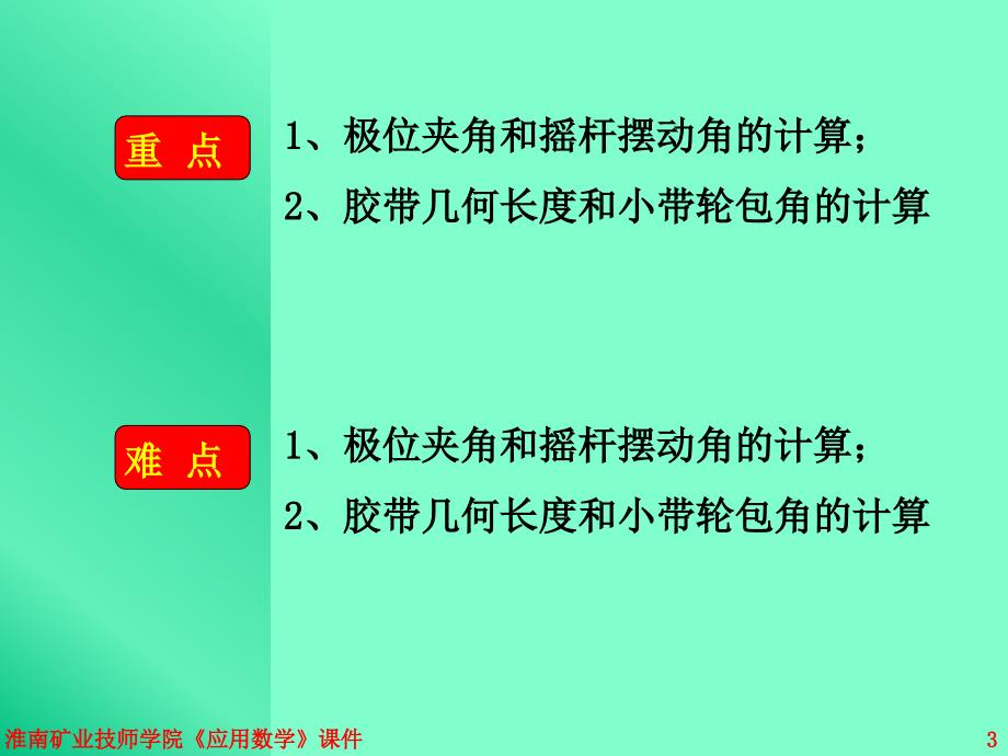 第讲数学在机械中的简单应用_第3页