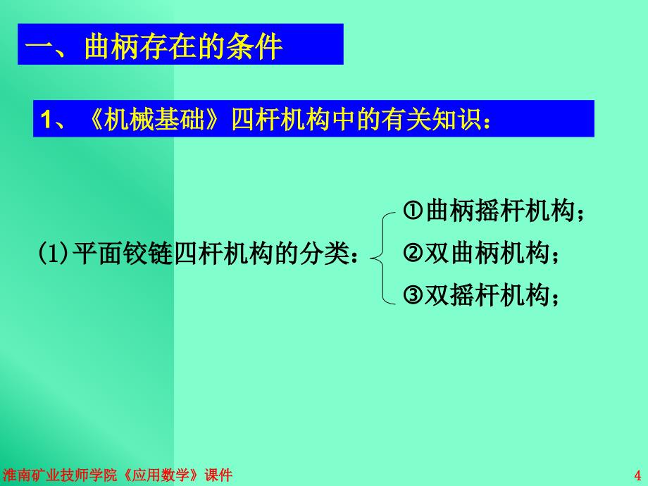 第讲数学在机械中的简单应用_第4页