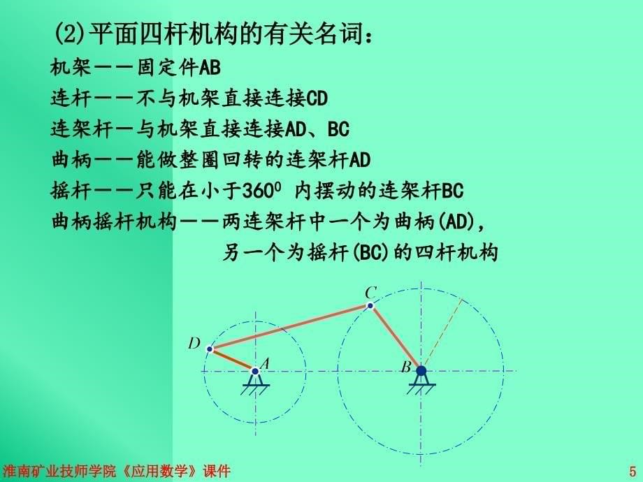 第讲数学在机械中的简单应用_第5页