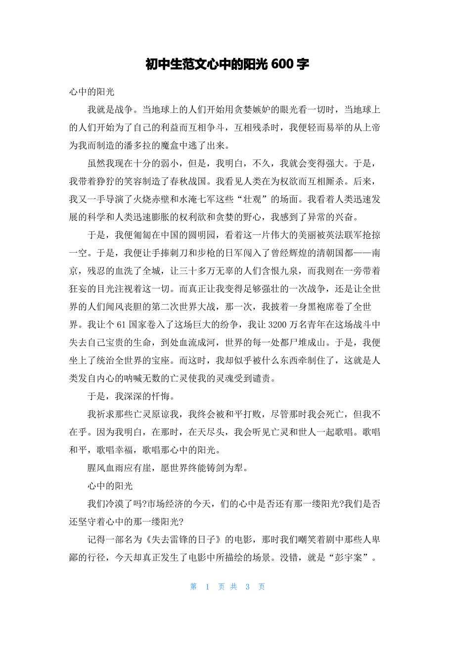 初中生范文心中的阳光600字_第1页