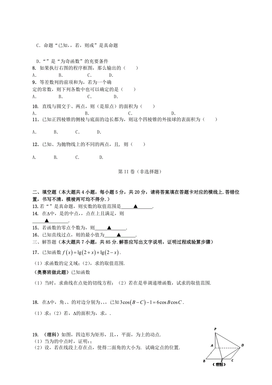 2022年高二数学上学期第四次月考（期末）试题_第2页