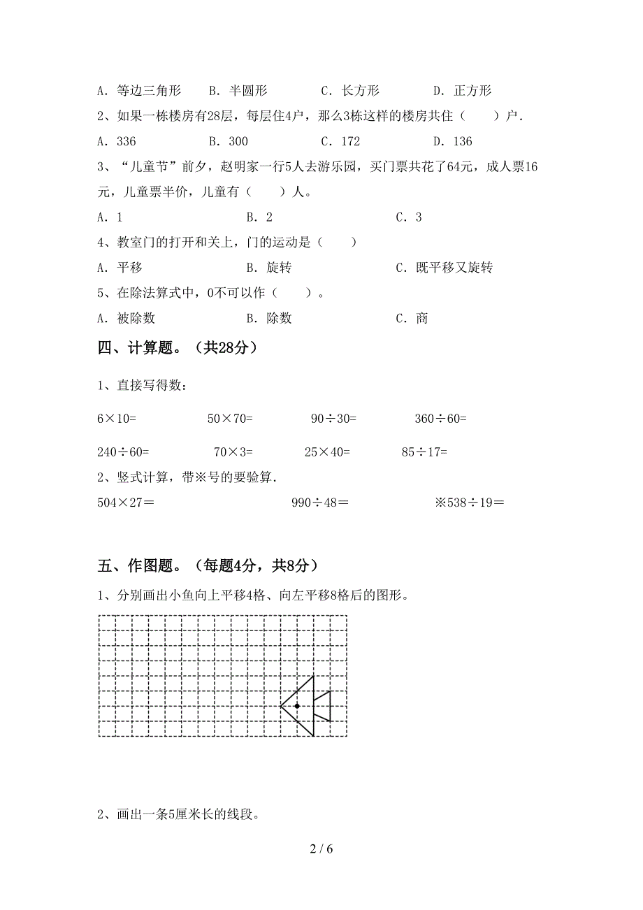 2022年部编版四年级数学(上册)期末试题及答案.doc_第2页