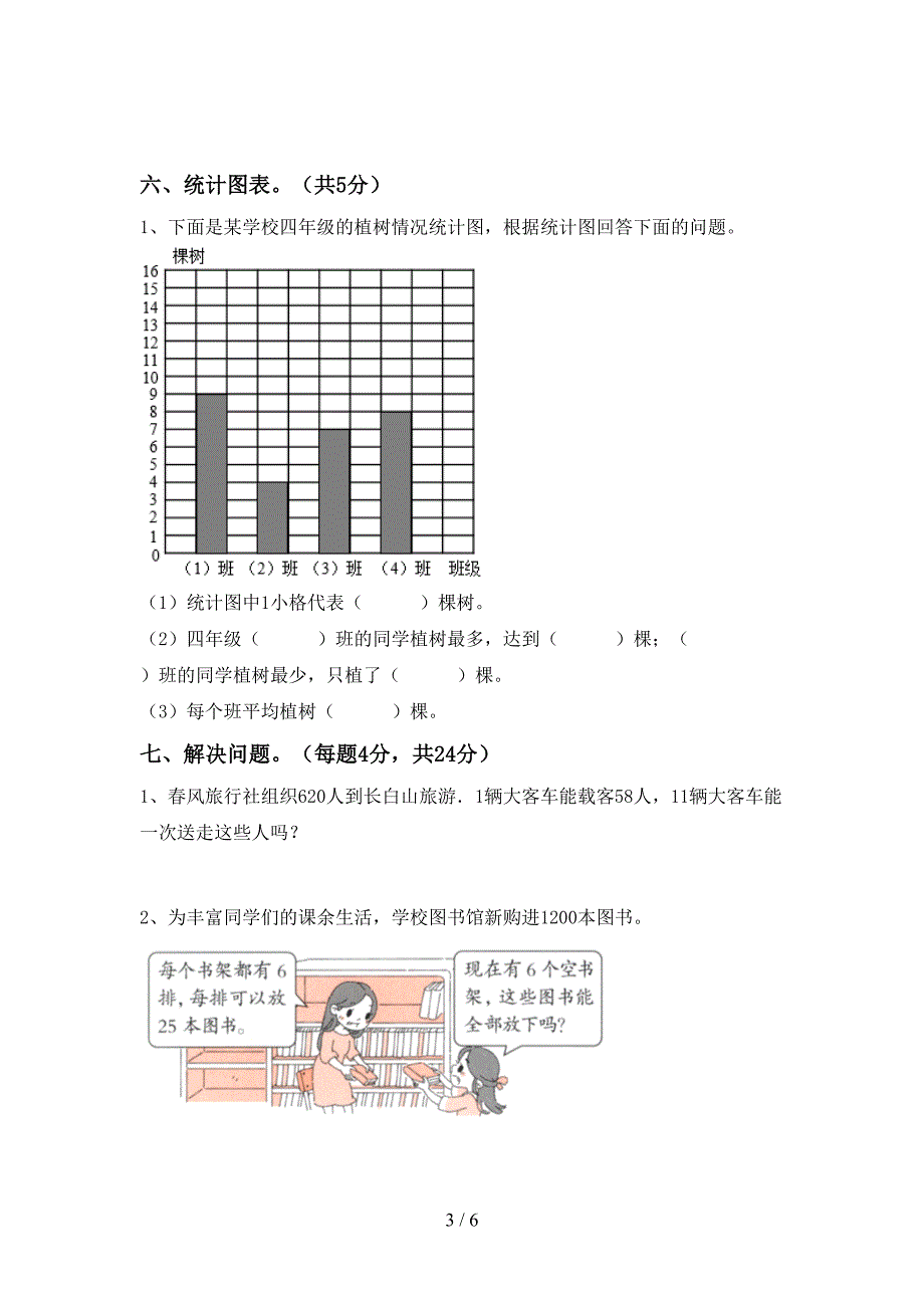 2022年部编版四年级数学(上册)期末试题及答案.doc_第3页