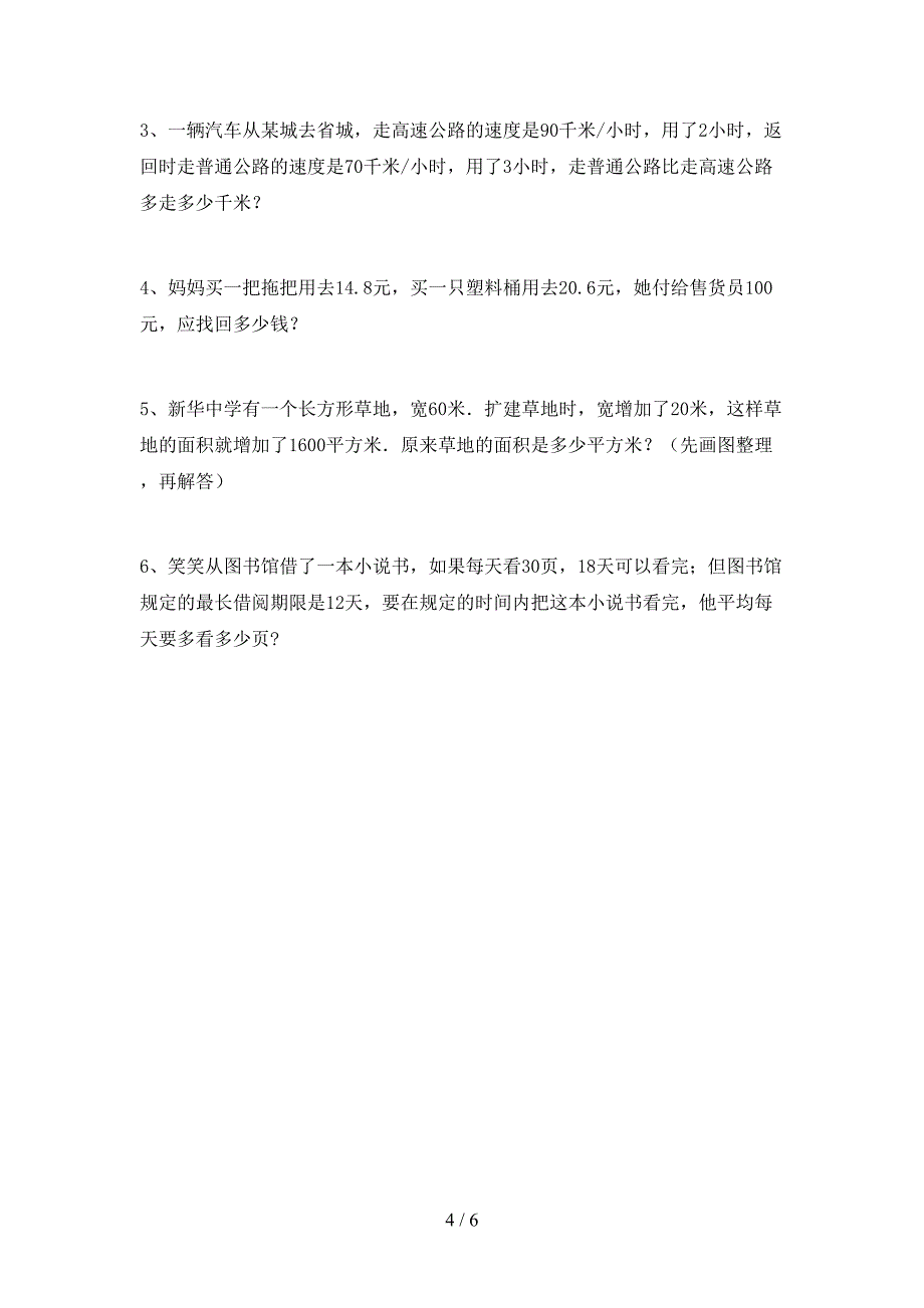 2022年部编版四年级数学(上册)期末试题及答案.doc_第4页