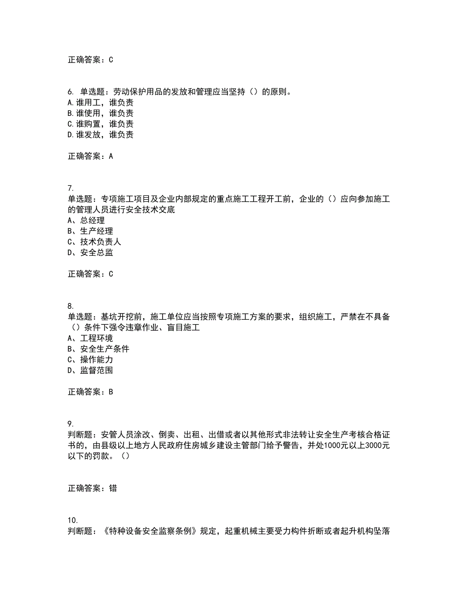 2022江苏省建筑施工企业安全员C2土建类资格证书资格考核试题附参考答案69_第2页