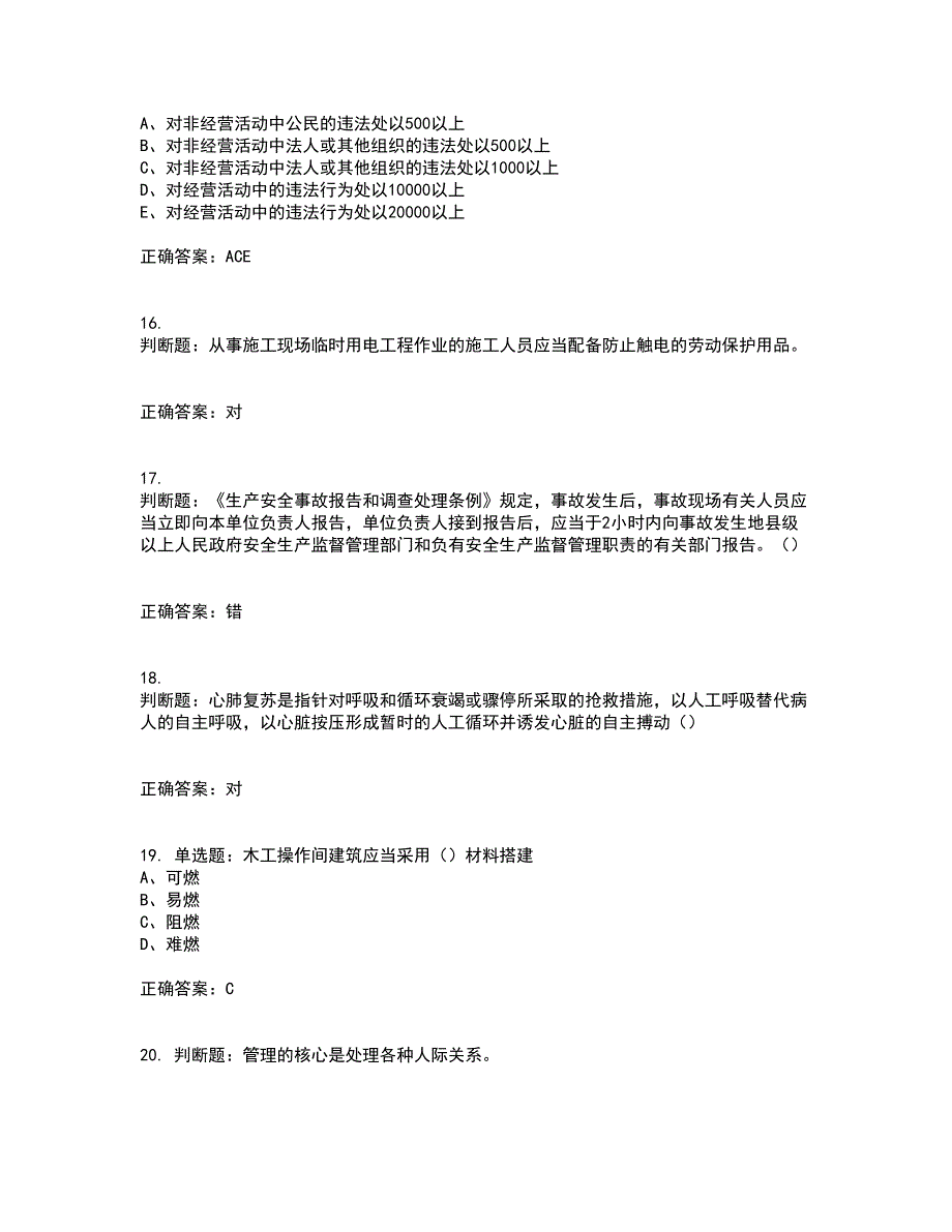 2022江苏省建筑施工企业安全员C2土建类资格证书资格考核试题附参考答案69_第4页