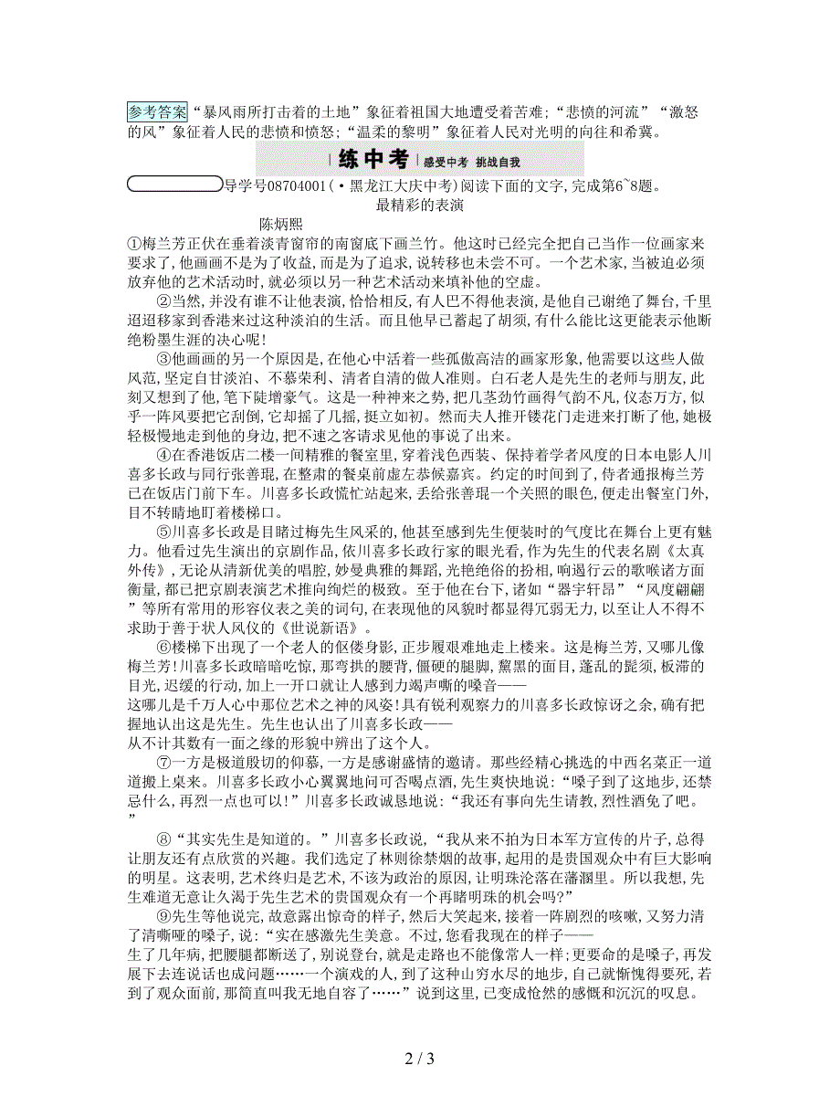 2018年九年级语文下册第一单元1诗两首课时练习新版新人教版.doc_第2页