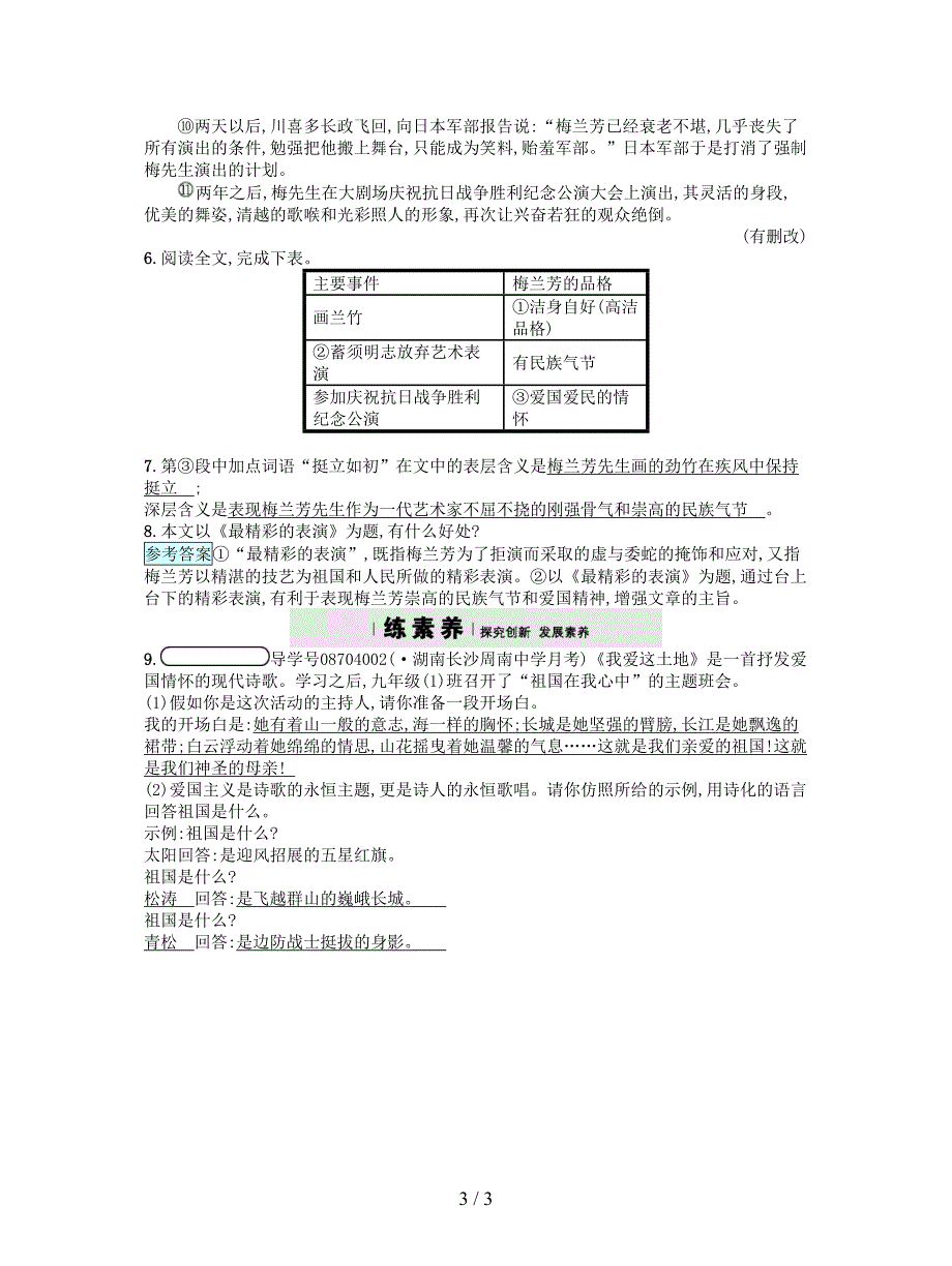 2018年九年级语文下册第一单元1诗两首课时练习新版新人教版.doc_第3页