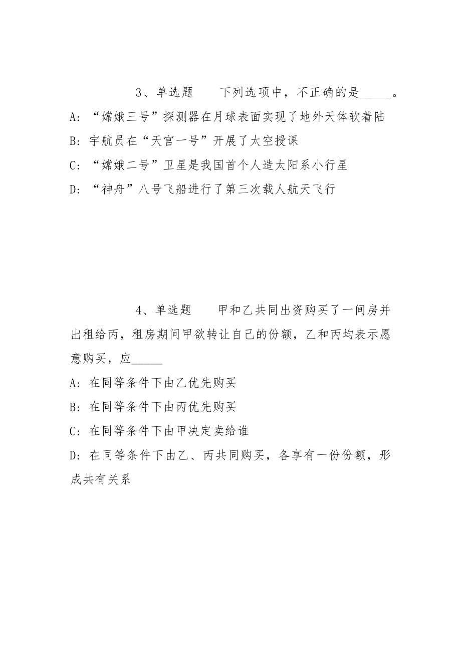 际华集团股份有限公司营销中心综合业务部公开选聘的强化练习题(带答案)_第2页