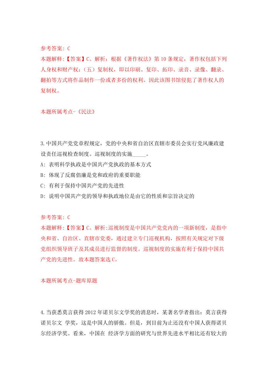 第四季重庆市黔江区卫生事业单位招聘12人练习训练卷（第3卷）_第2页