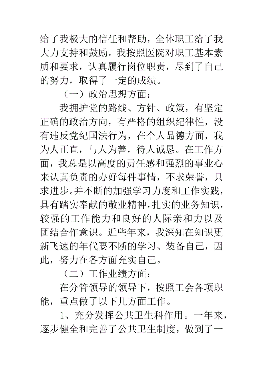 管理岗位竞聘演讲稿2篇.docx_第2页