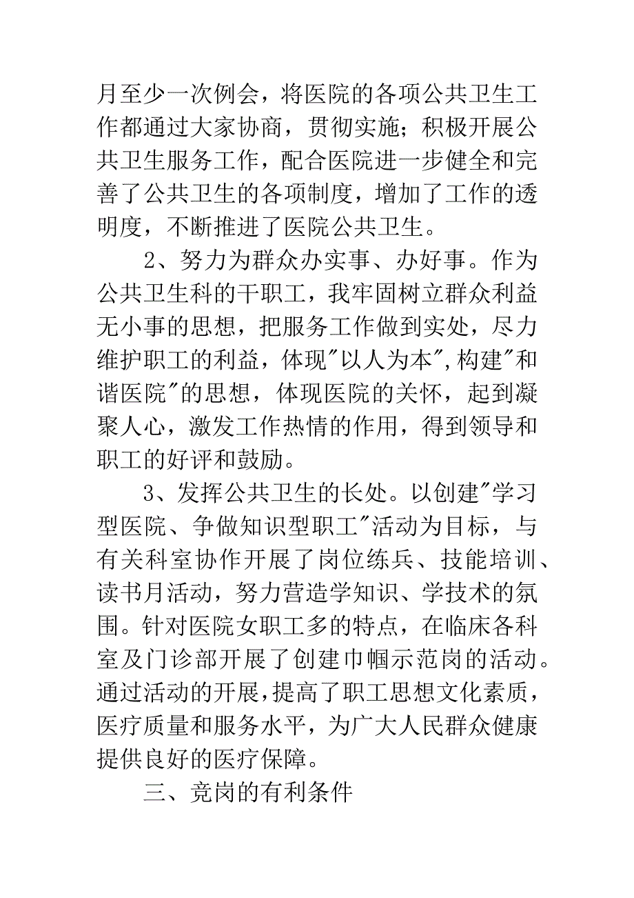 管理岗位竞聘演讲稿2篇.docx_第3页