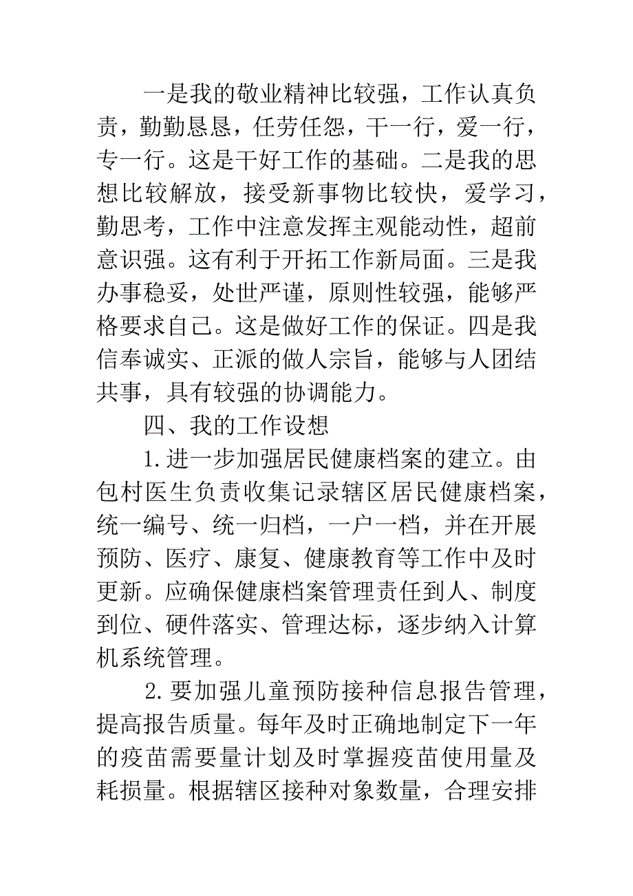 管理岗位竞聘演讲稿2篇.docx_第4页