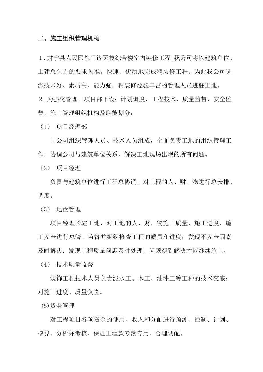 内装修施工组织设计方案.doc_第5页