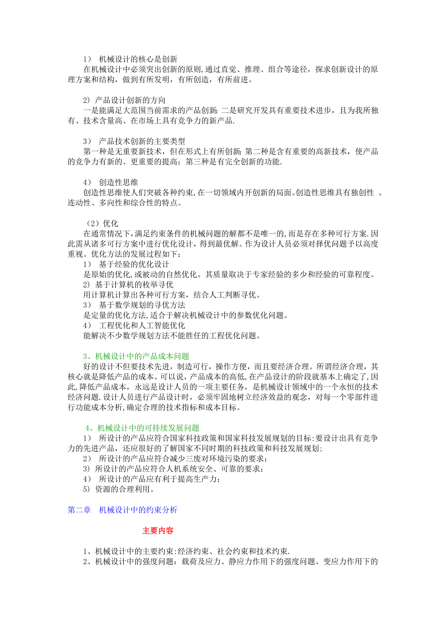 机械设计概述机械设计中的约束分析齿轮传动设计_第3页