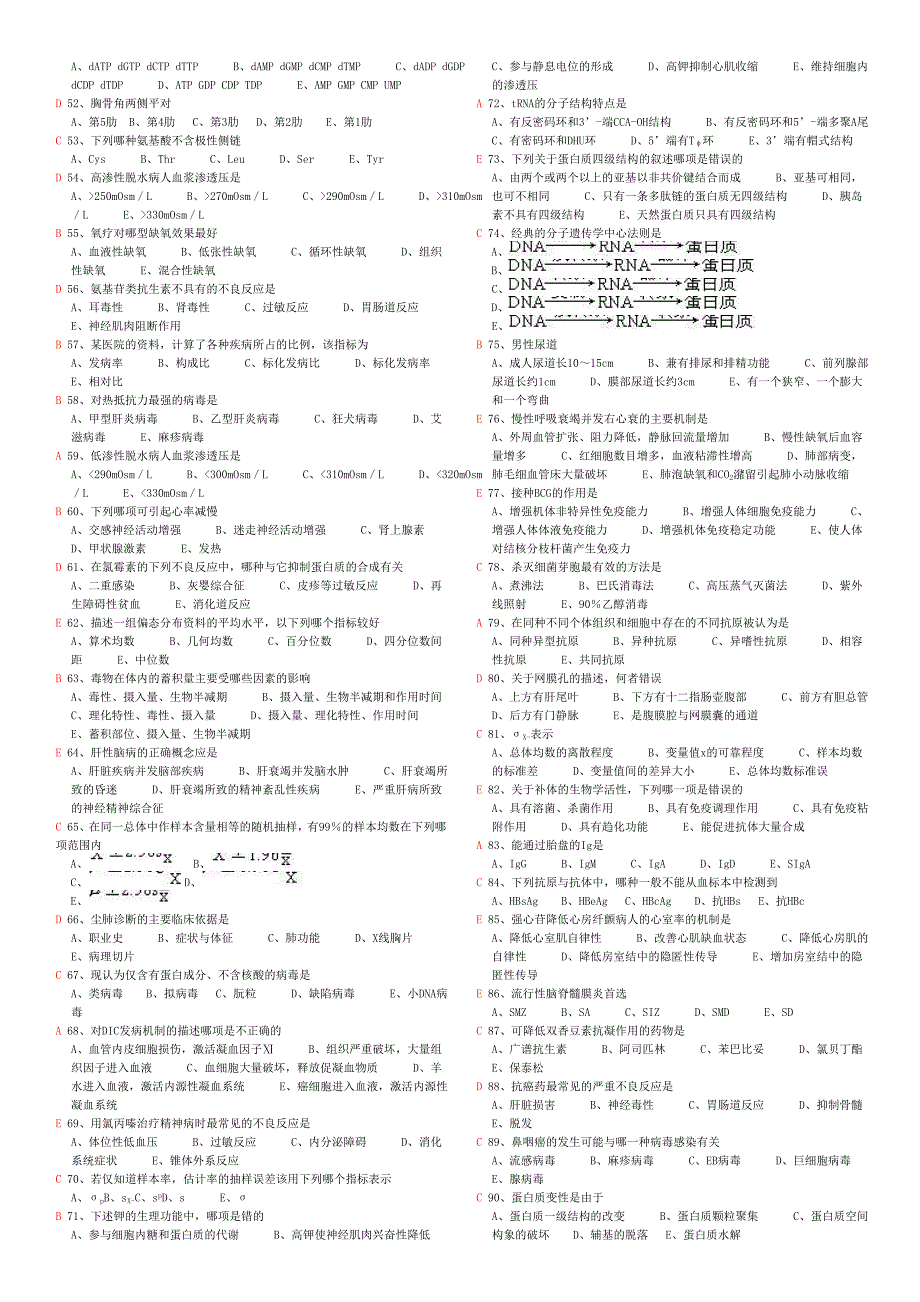 三基考试练习题及答案(医技分册)精排版_第3页