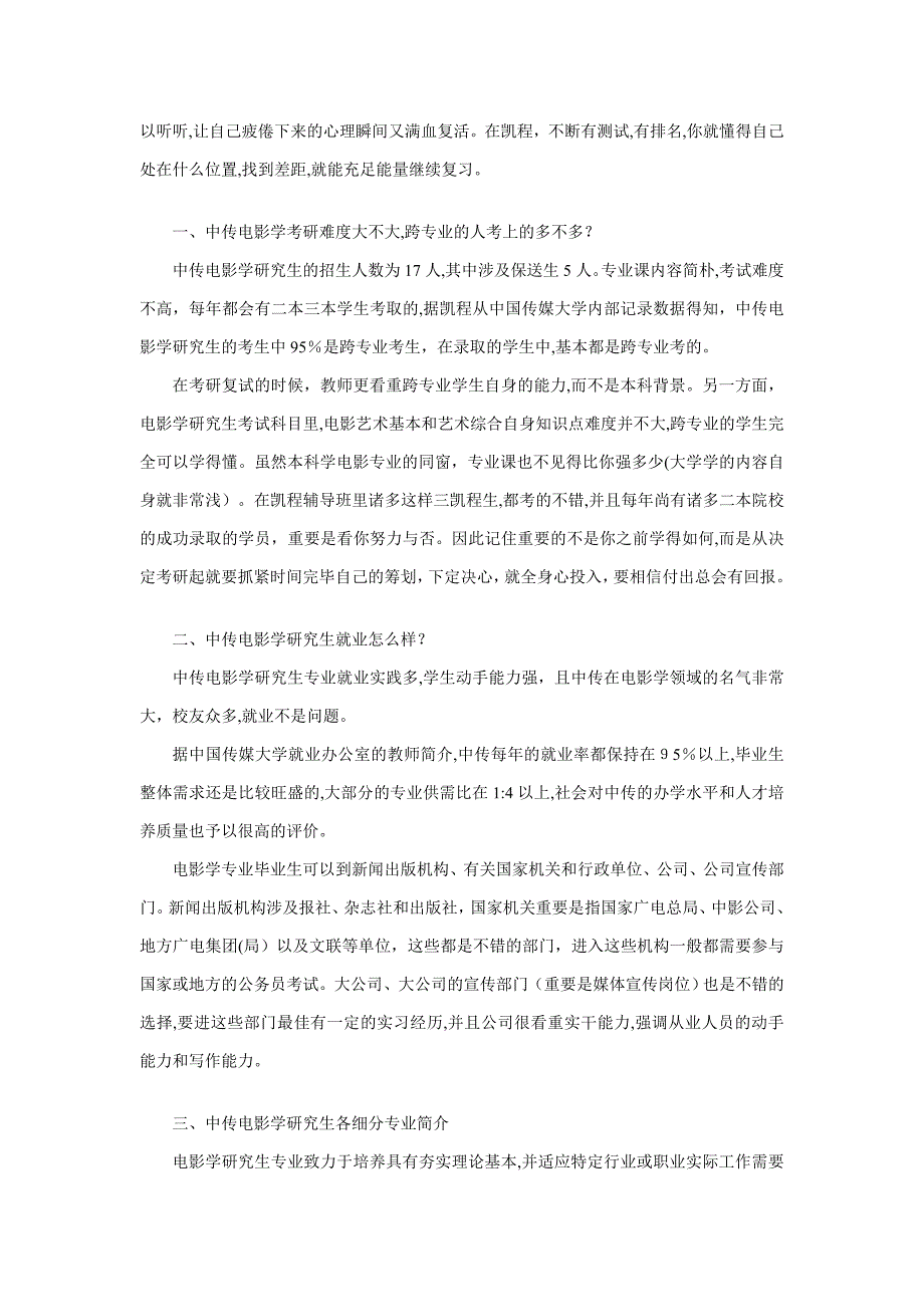 中传电影学跨专业考研心态怎样稳定_第2页