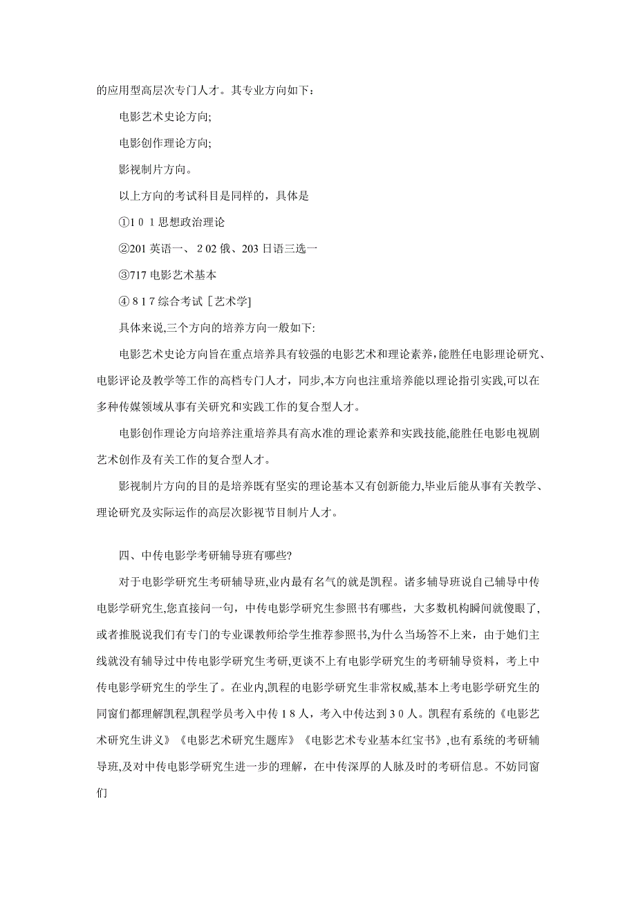 中传电影学跨专业考研心态怎样稳定_第3页