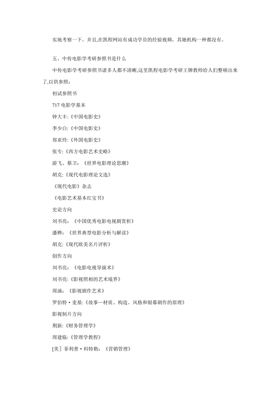 中传电影学跨专业考研心态怎样稳定_第4页