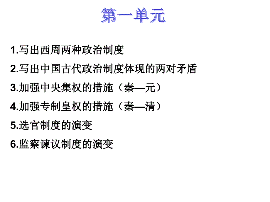 历史必修一期末复习课件_第1页