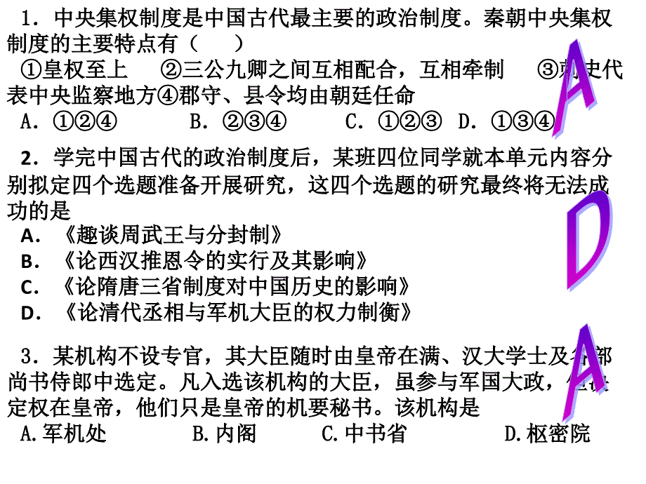 历史必修一期末复习课件_第3页