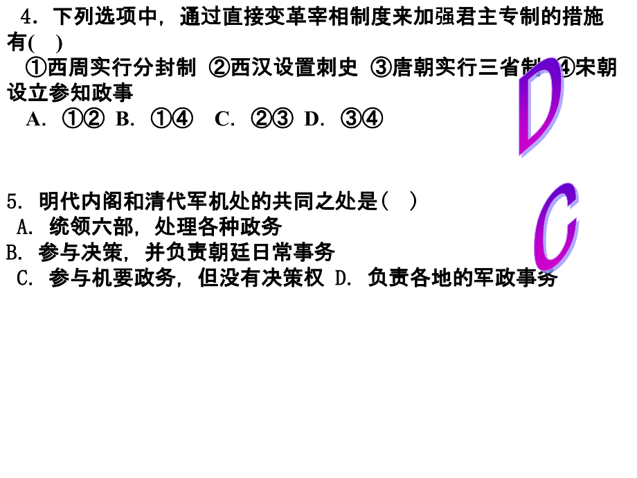 历史必修一期末复习课件_第4页