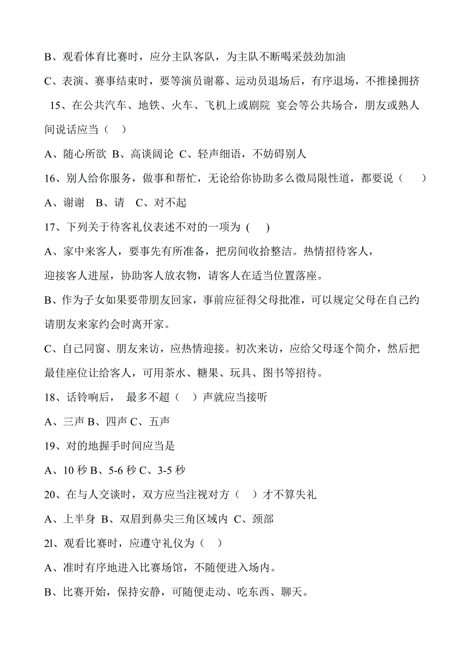 2021年新版文明礼仪知识竞赛试题.doc_第3页