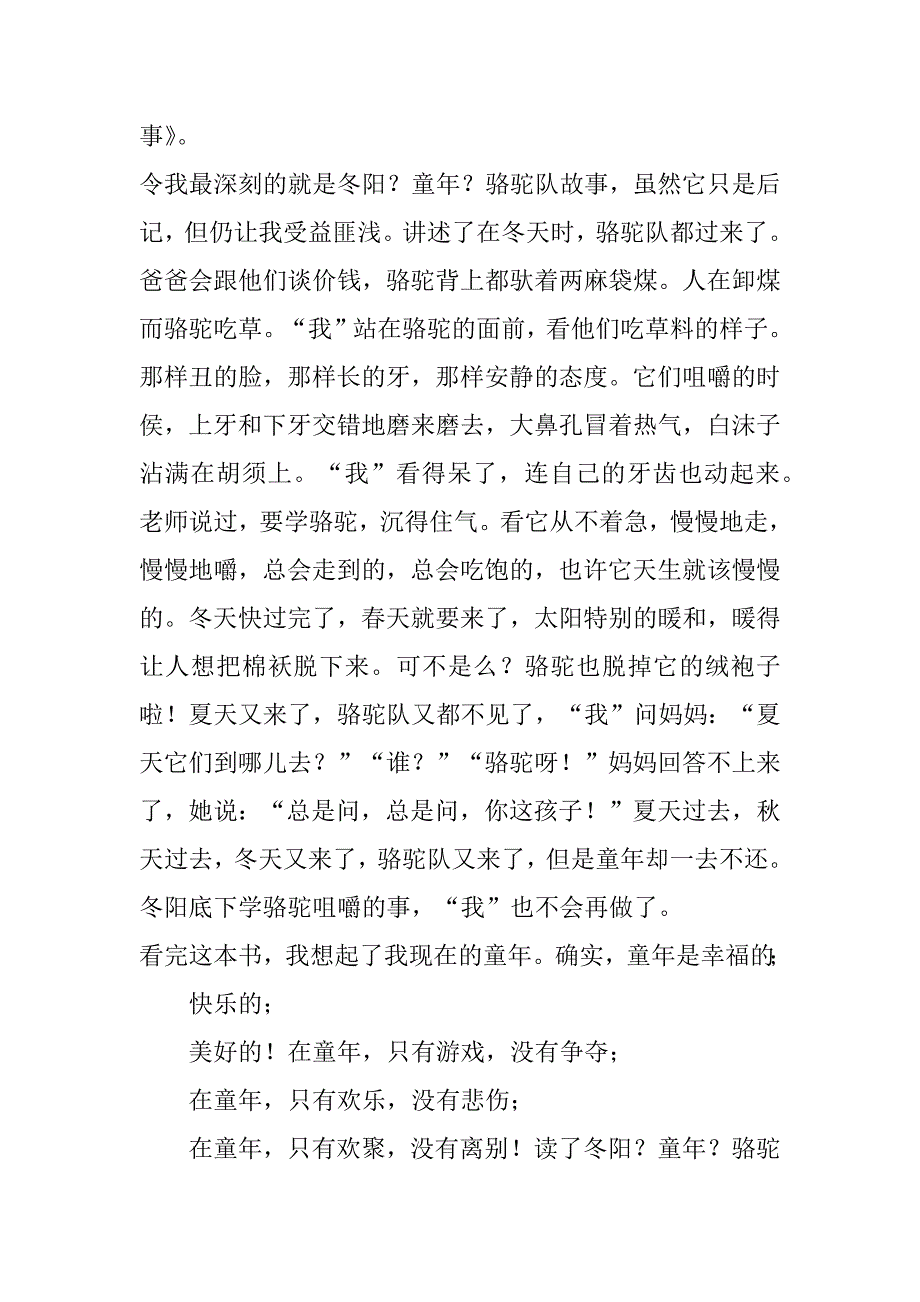 2023年《城南旧事》个人读书感悟范本（全文完整）_第4页