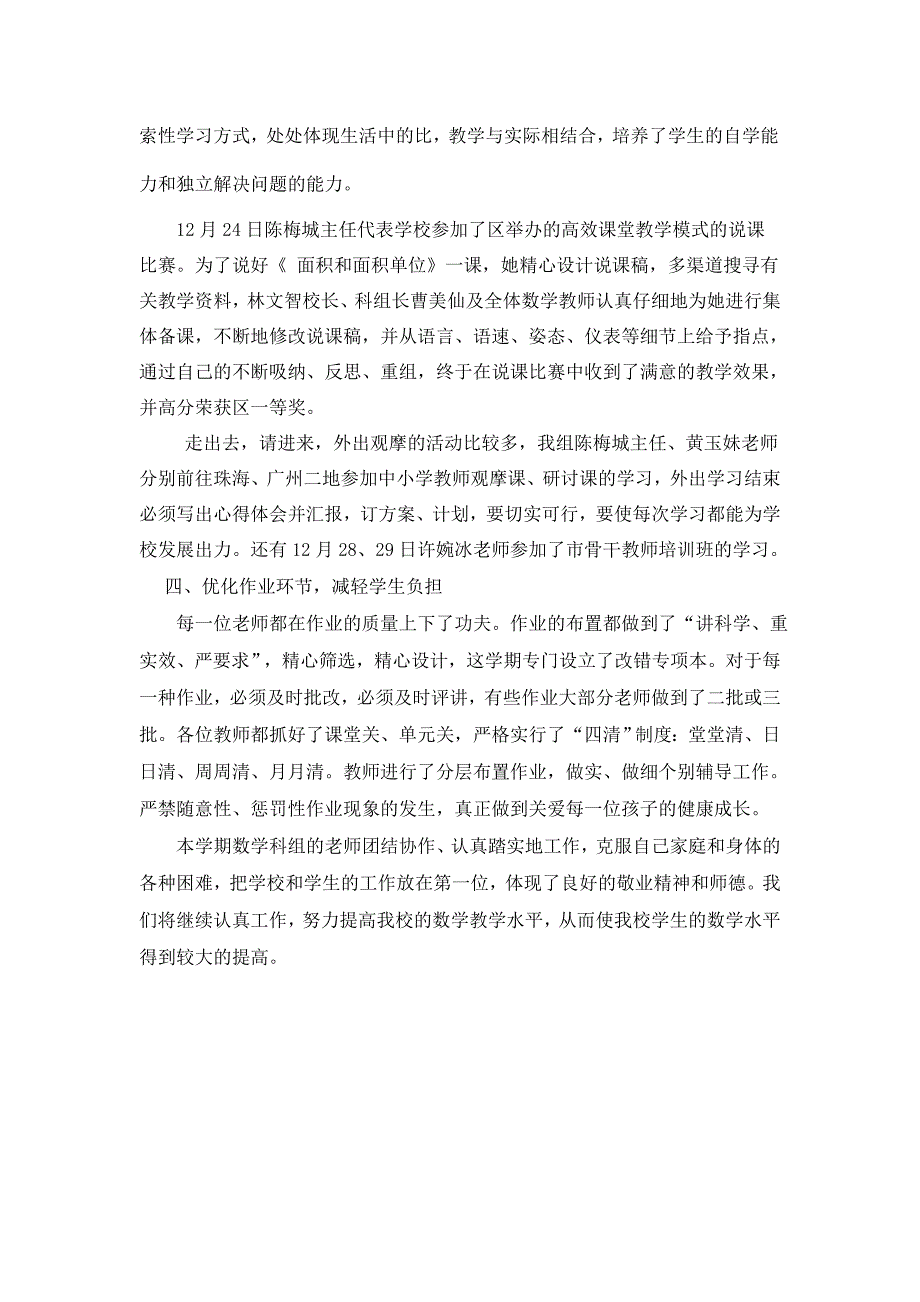 2013-2014年第一学期数学组教研教学工作总结_第3页