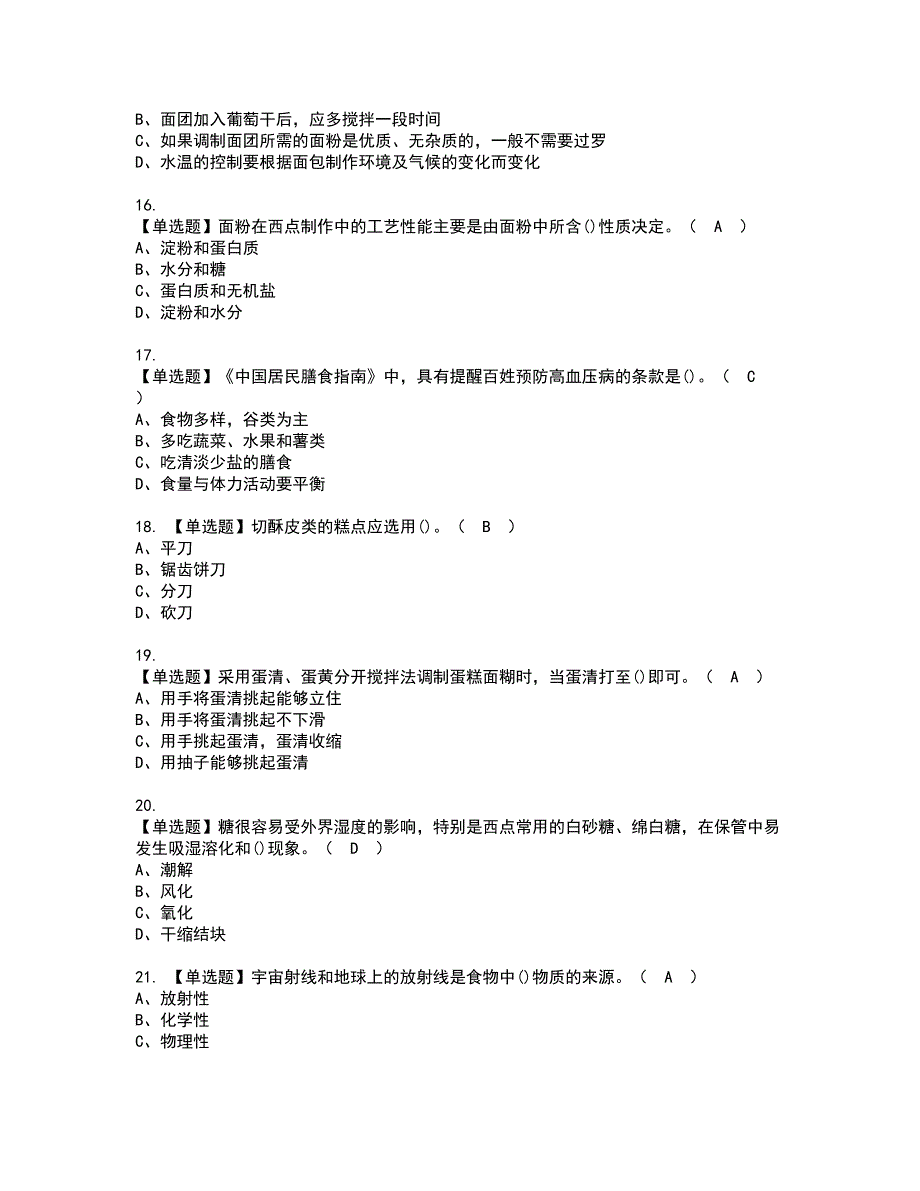 2022年西式面点师（初级）资格考试模拟试题（100题）含答案第13期_第3页