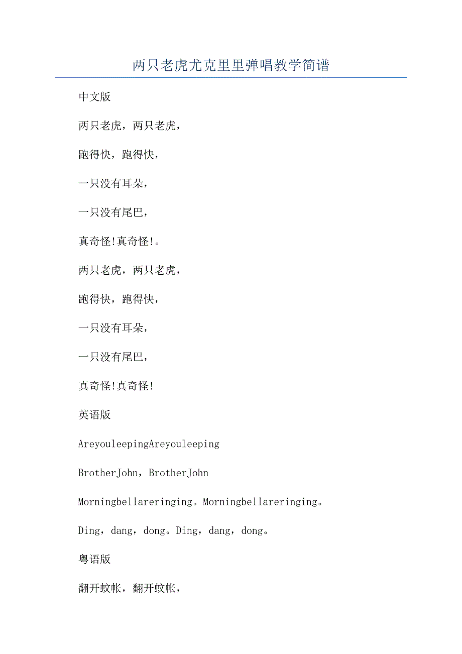 两只老虎尤克里里弹唱教学简谱.docx_第1页