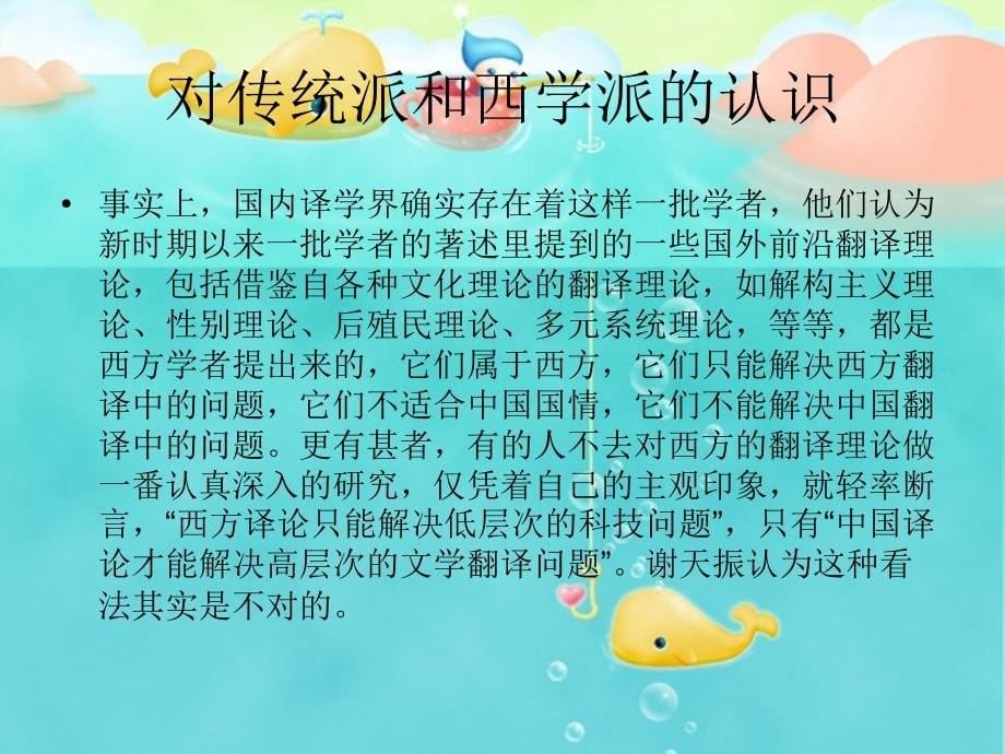 翻译史改革开放时期_第5页