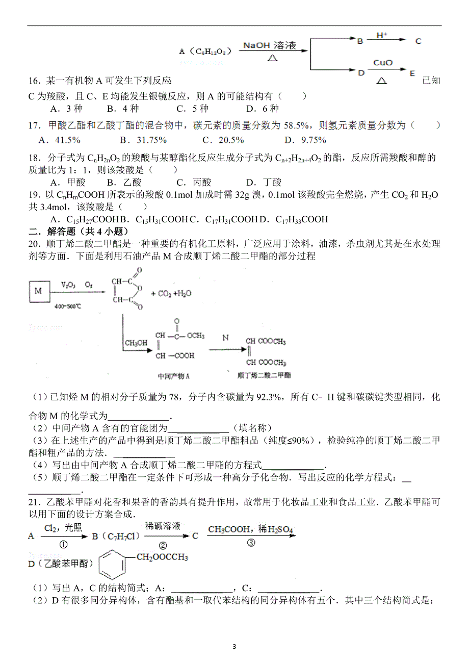 高二化学-选修5-第三章-第3节-羧酸和酯-练习-(3)及参考答案_第3页