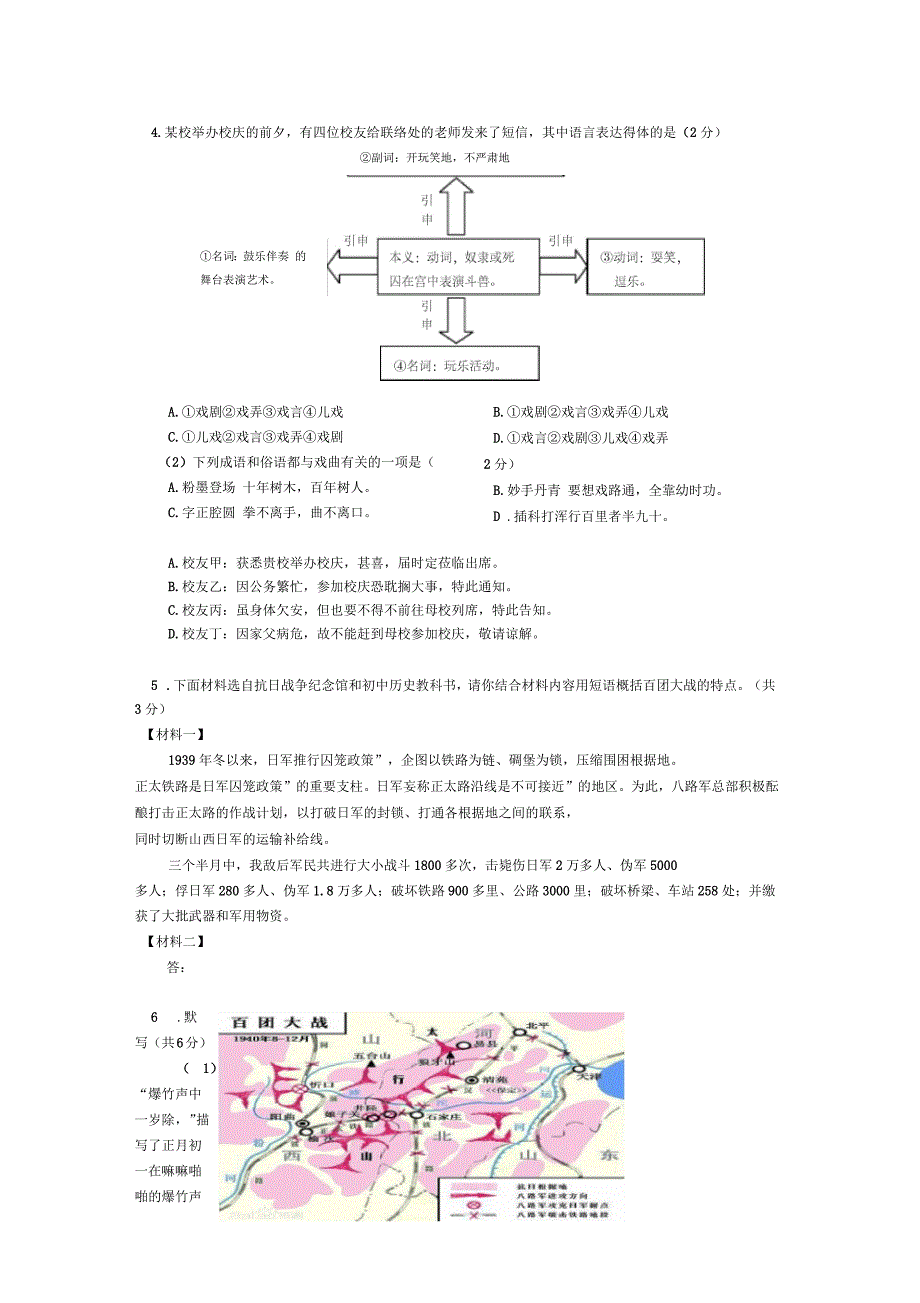 2016学年北京通州初三期末语文试题分析_第3页